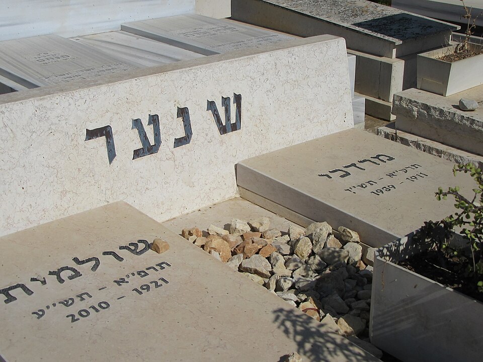 File:Kiryat Shaul Cemetery.jpg